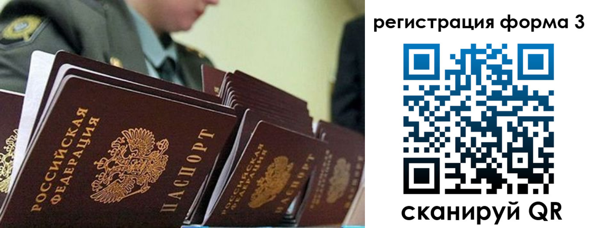 временная регистрация для всех в Чебаркуле
