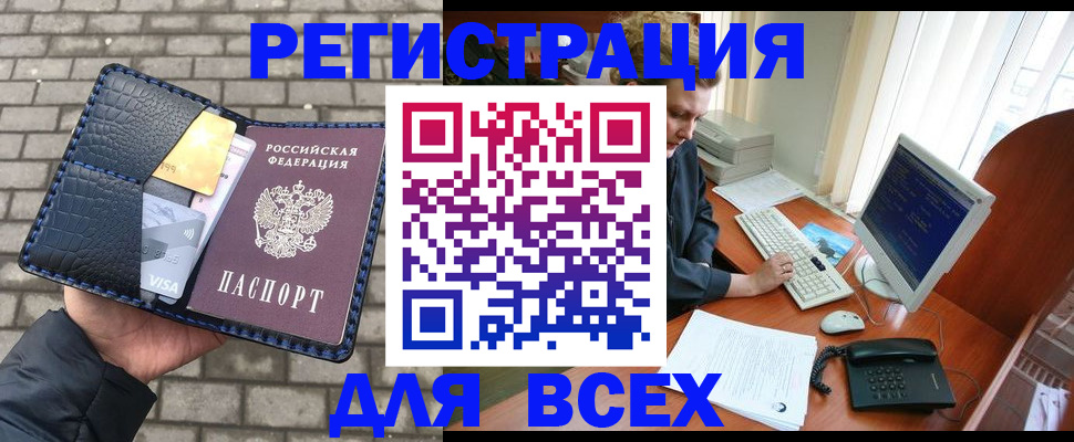 прописка законно в Чебаркуле