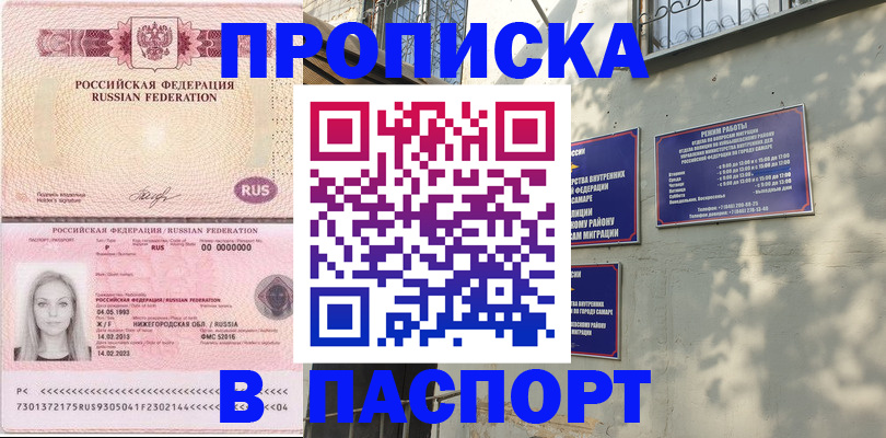 прописка в Чебаркуле